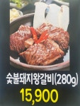 꿀꺽숯불구이