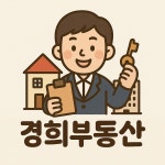 경희부동산중개인사무소