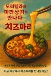 심미원마라탕 위례본점