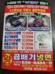 왕곱배기냉면