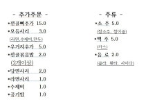 첫눈애감자탕