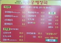 와우궁양평해장국 효목점