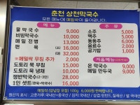 춘천상천막국수 본점