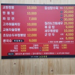 교동짬뽕 세마점