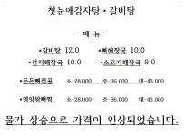 첫눈애감자탕