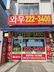 팔달푸르지오와우공인중개사사무소