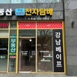 강남베이프 전자담배