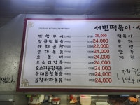 서민떡볶이야채곱창