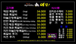 예감쪽갈비 진접점