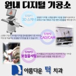 아름다운턱치과의원