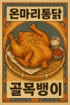 골목뱅이
