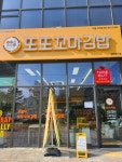 또또꼬마김밥 마동자이점