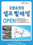 더런드리 셀프 빨래방 강릉 송정점