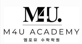 엠포유수학전문학원 본점