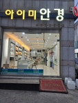 아이미안경