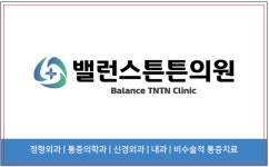 밸런스튼튼의원