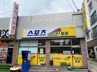 스포츠토토 두꺼비