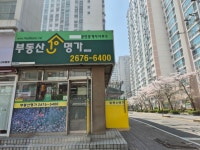 부동산명가단지내공인중개사사무소