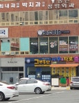 그 부동산 공인중개사사무소