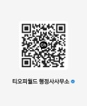 티오피월드행정사사무소