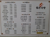 월촌제비다방