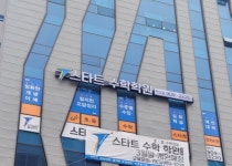 혁신스타트수학학원