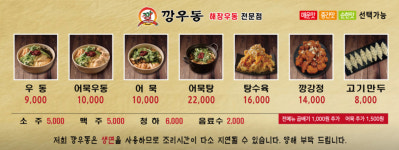 깡우동 동탄센트럴파크점
