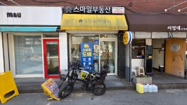 스마일부동산공인중개사사무소