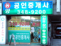 동양공인중개사사무소 부천괴안점