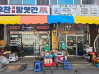 우찬방앗간