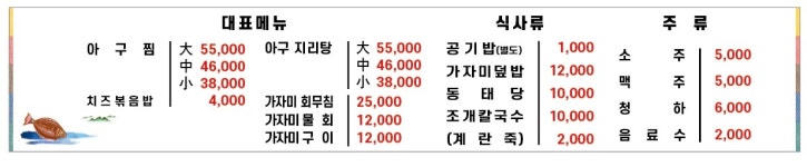 강구 앞바다식당