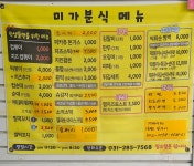 미가분식
