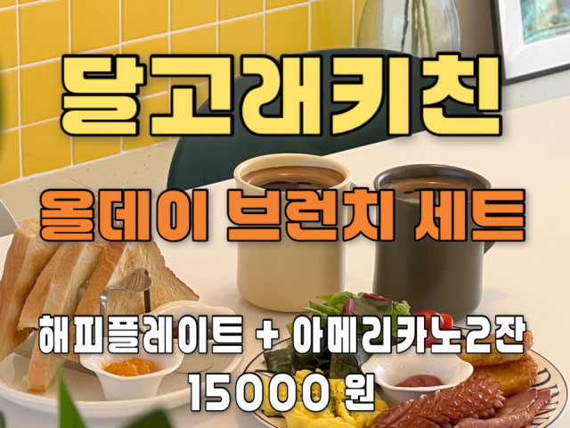 달고래키친