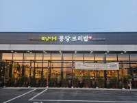 복남이네꽁당보리밥 진천점