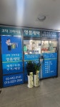 고덕명품세탁소
