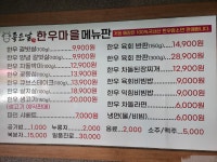 좋은날 한우마을