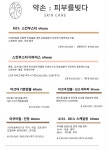 약손수기관리