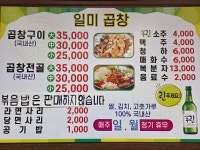 일미곱창