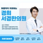 경희서경한의원