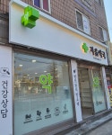 지음약국