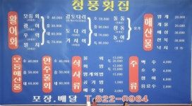 청풍회집