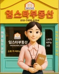 임스타부동산 공인중개사사무소