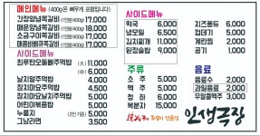 인생극장쪽갈비 목포용해점