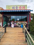 삼항식당&삼항1리슈퍼