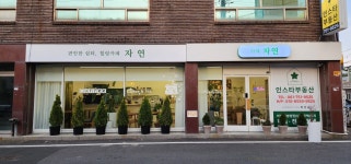 카페자연