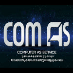 컴퓨터수리