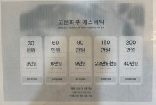 고운피부에스테틱