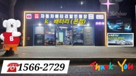 자동차 배터리 출장 교체 영등포구 밧데리 할인매장