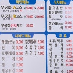 무궁화횟집 신정호점