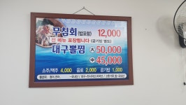 등푸른회식당
